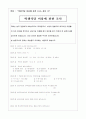 학생식당 이용에 관한 조사(설문) 7페이지