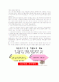 이랜드 회사와 노조 대립 관련 신문과 도표 그림 자료 4페이지