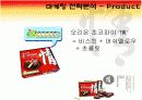 오리온 초코파이 마케팅 사례 분석 15페이지