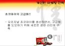 오리온 초코파이 마케팅 사례 분석 26페이지