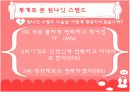 원나잇스탠드에 관한 PPT발표자료(성문화 수업시간) 11페이지