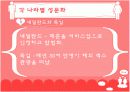 원나잇스탠드에 관한 PPT발표자료(성문화 수업시간) 20페이지