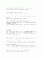 집단따돌림의 분석자료 4페이지