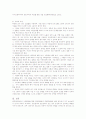 집단따돌림의 분석자료 7페이지