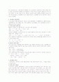 [산성비] 산성비에 대한 해결책 4페이지