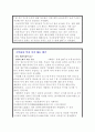 중국의 부동산 시장과열과 원인분석 - 금융 정책에 따른 부동산 시장의 과열 2페이지