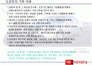다국적기업 도요타의 비밀 16페이지