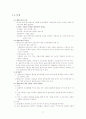 삼성(제일모직)의 인사 및 고과제도 27페이지