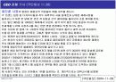삼성(제일모직)의 HRD 담당자 인터뷰 및 인사제도 8페이지