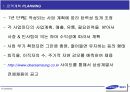 삼성(제일모직)의 HRD 담당자 인터뷰 및 인사제도 11페이지