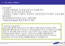 삼성(제일모직)의 HRD 담당자 인터뷰 및 인사제도 24페이지