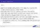 삼성(제일모직)의 HRD 담당자 인터뷰 및 인사제도 26페이지