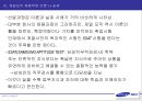삼성(제일모직)의 HRD 담당자 인터뷰 및 인사제도 28페이지