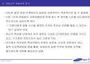 삼성(제일모직)의 HRD 담당자 인터뷰 및 인사제도 29페이지