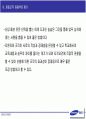 삼성(제일모직)의 HRD 담당자 인터뷰 및 인사제도 30페이지