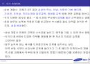 삼성(제일모직)의 HRD 담당자 인터뷰 및 인사제도 33페이지