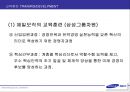 삼성(제일모직)의 HRD 담당자 인터뷰 및 인사제도 39페이지