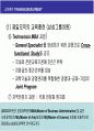 삼성(제일모직)의 HRD 담당자 인터뷰 및 인사제도 40페이지