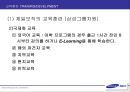 삼성(제일모직)의 HRD 담당자 인터뷰 및 인사제도 41페이지