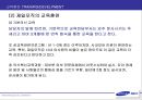 삼성(제일모직)의 HRD 담당자 인터뷰 및 인사제도 46페이지