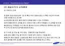 삼성(제일모직)의 HRD 담당자 인터뷰 및 인사제도 47페이지