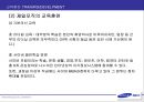 삼성(제일모직)의 HRD 담당자 인터뷰 및 인사제도 48페이지