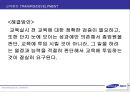 삼성(제일모직)의 HRD 담당자 인터뷰 및 인사제도 51페이지