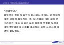 삼성(제일모직)의 HRD 담당자 인터뷰 및 인사제도 53페이지