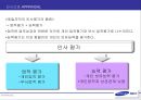 삼성(제일모직)의 HRD 담당자 인터뷰 및 인사제도 63페이지