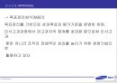 삼성(제일모직)의 HRD 담당자 인터뷰 및 인사제도 65페이지