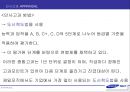 삼성(제일모직)의 HRD 담당자 인터뷰 및 인사제도 66페이지