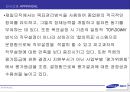 삼성(제일모직)의 HRD 담당자 인터뷰 및 인사제도 69페이지