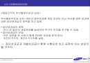 삼성(제일모직)의 HRD 담당자 인터뷰 및 인사제도 73페이지