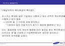 삼성(제일모직)의 HRD 담당자 인터뷰 및 인사제도 78페이지