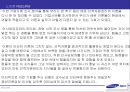 삼성(제일모직)의 HRD 담당자 인터뷰 및 인사제도 82페이지