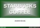 Starbucks  1페이지