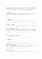 부당노동행위 구제제도 전반에 대한 개정법상 연구 4페이지