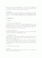 부당노동행위의 유형중 지배개입 및 경비원조 2페이지