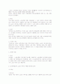 부당노동행위의 유형중 지배개입 및 경비원조 3페이지