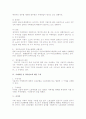부당노동행위의 유형중 지배개입 및 경비원조 4페이지