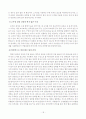 전통장류 발효식품의 식품학적 우수성과 발전 현황 및 전망에 대한 조사  18페이지