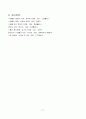 우리나라  식생활과 식품영양섭취 변화실태 및 문제점 등을 상세히 조사하고,  우리나라 사람들이 건강한 식생활을 유지하기 위한 방안 21페이지