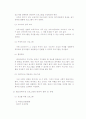 레크레이션과 레크레이션 프로그램 3페이지