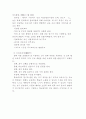 아동발달과 뇌의 발달 3페이지