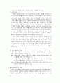 아동복지제도의 확립과 정비 2페이지