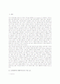 [모바일커머스][엠커머스]모바일커머스(엠커머스)의 구성요소, 특징, 유형과 모바일커머스(엠커머스)의 시장현황 및 모바일커머스(엠커머스)의 발전 전망, 모바일커머스(엠커머스)의 활성화 방안 분석 2페이지