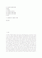 [가야전자 기업분석 사례][마쓰시타 기업분석 사례][도요타 기업분석 사례][강원랜드 기업분석 사례]가야전자의 기업분석 사례, 마쓰시타의 기업분석 사례, 도요타의 기업분석 사례, 강원랜드의 기업분석 사례 분석 2페이지