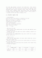 [가야전자 기업분석 사례][마쓰시타 기업분석 사례][도요타 기업분석 사례][강원랜드 기업분석 사례]가야전자의 기업분석 사례, 마쓰시타의 기업분석 사례, 도요타의 기업분석 사례, 강원랜드의 기업분석 사례 분석 3페이지