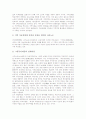 [그린투어리즘][농촌체험관광]그린투어리즘(농촌체험관광) 정의,유형과 그린투어리즘(농촌체험관광) 실태,문제점 및 그린투어리즘(농촌체험관광)의 활성화 전략 분석(그린투어리즘(농촌체험관광) 사례(일본)) 12페이지