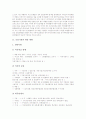 [대출][대출제도][금융기관][금융기관 대출 현황][중앙은행 대출제도][은행 대출업무][금융기관 대출제도]금융기관의 대출 현황, 중앙은행의 대출제도, 은행의 대출업무, 금융기관의 대출제도 시사점 및 전망 분석 3페이지